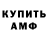 АМФЕТАМИН Premium Julian Ingraham